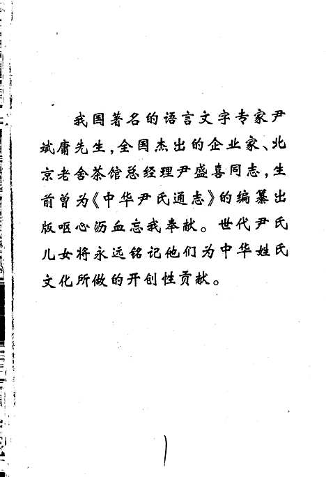 中华尹氏通志第三分册人物志（其他）中华尹氏通志.pdf