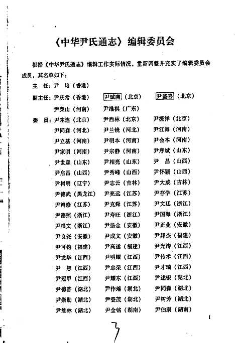 中华尹氏通志第三分册人物志（其他）中华尹氏通志.pdf