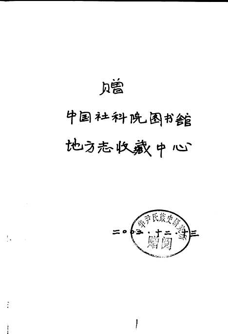 中华尹氏通志第四分册地理志（其他）中华尹氏通志.pdf