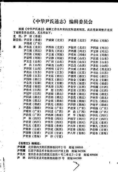 中华尹氏通志第四分册地理志（其他）中华尹氏通志.pdf