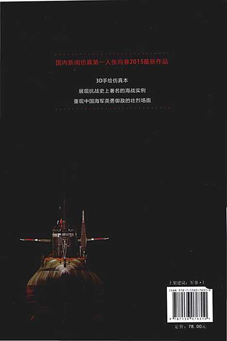 中日海战主力舰艇图志下册抗日血战（其他）中日海战主力舰艇图志.pdf