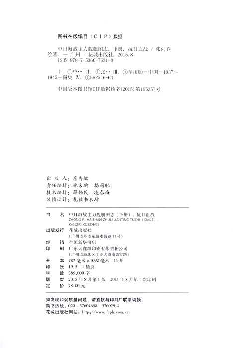 中日海战主力舰艇图志下册抗日血战（其他）中日海战主力舰艇图志.pdf