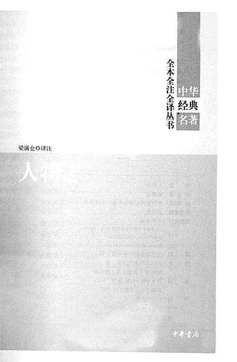 人物志（其他）人物志.pdf