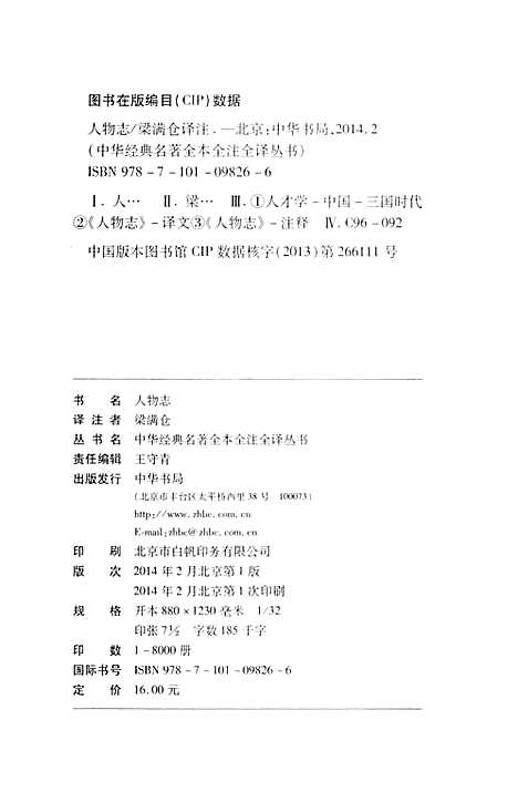 人物志（其他）人物志.pdf