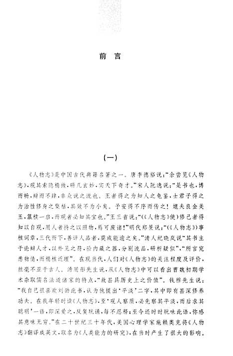 人物志（其他）人物志.pdf