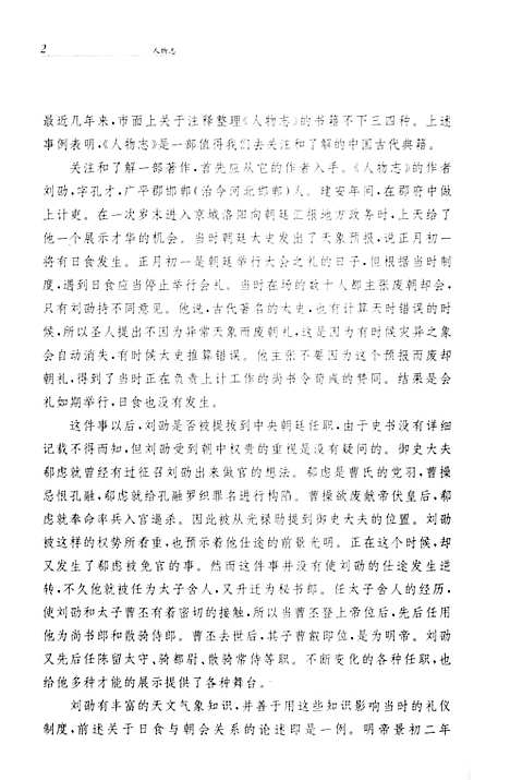 人物志（其他）人物志.pdf