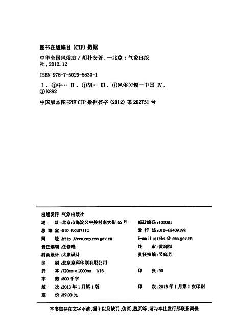 中华全国风俗志（其他）中华全国风俗志.pdf