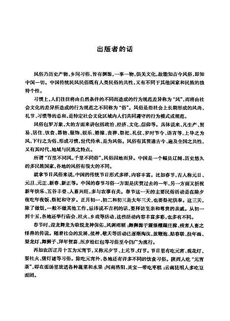 中华全国风俗志（其他）中华全国风俗志.pdf