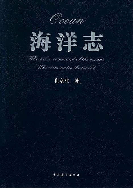 海洋志（其他）海洋志.pdf