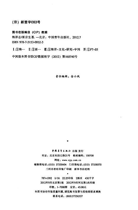 海洋志（其他）海洋志.pdf