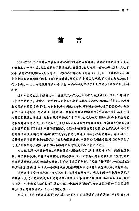 海洋志（其他）海洋志.pdf