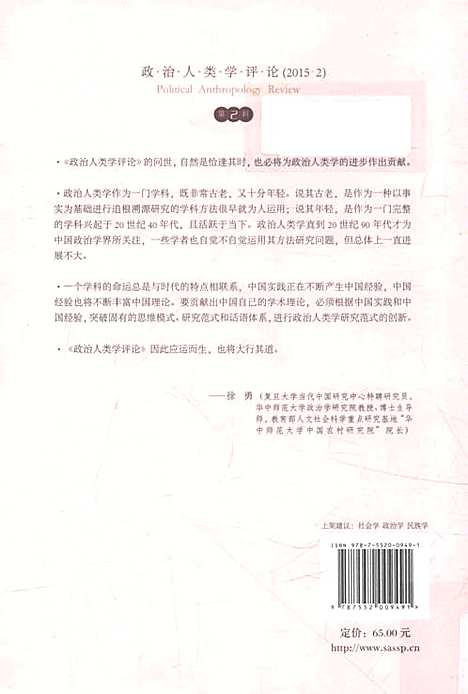 民族志：政治学科学化“手术刀”（其他）民族志.pdf