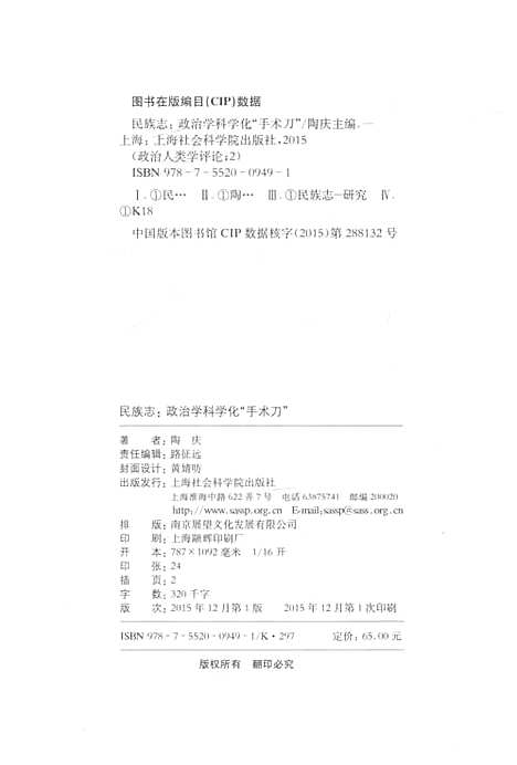 民族志：政治学科学化“手术刀”（其他）民族志.pdf