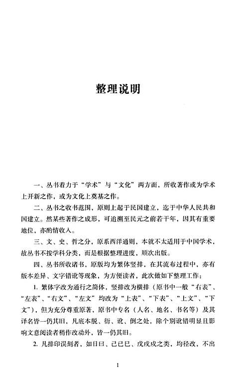 中华全国风俗志（其他）中华全国风俗志.pdf