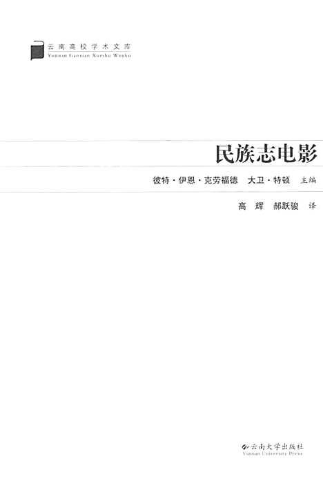 民族志电影（其他）民族志.pdf