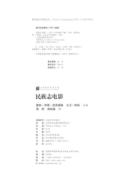 民族志电影（其他）民族志.pdf