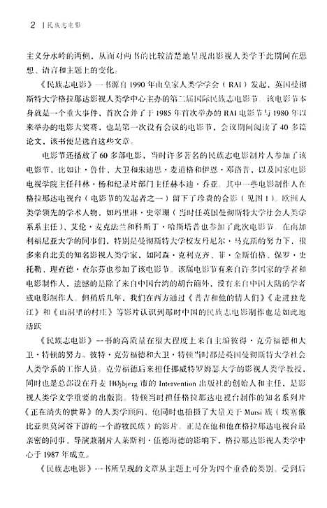 民族志电影（其他）民族志.pdf