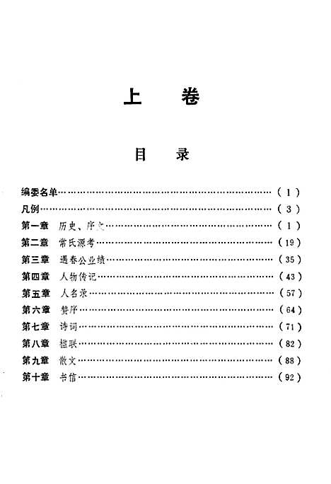 常氏家谱（其他）常氏家谱.pdf