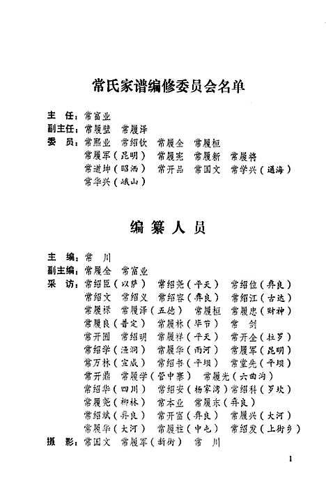 常氏家谱（其他）常氏家谱.pdf