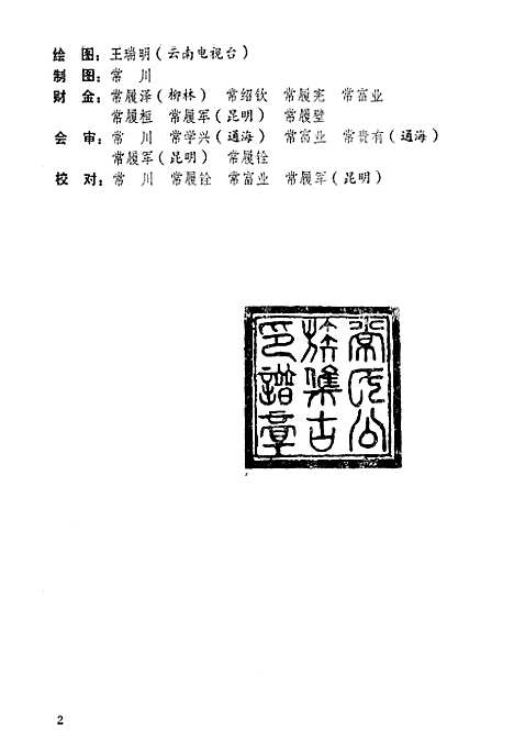 常氏家谱（其他）常氏家谱.pdf