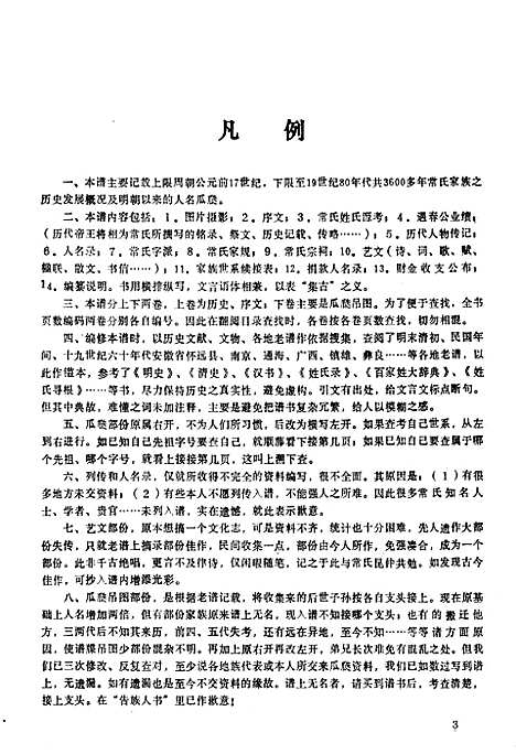 常氏家谱（其他）常氏家谱.pdf