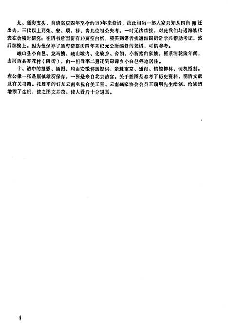 常氏家谱（其他）常氏家谱.pdf