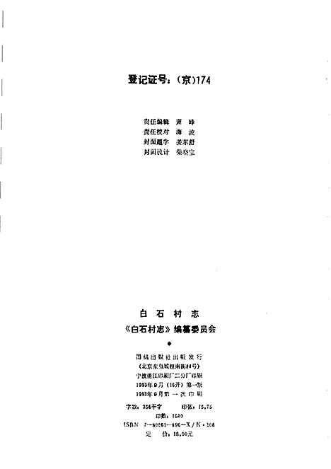 白石村志（其他）白石村志.pdf