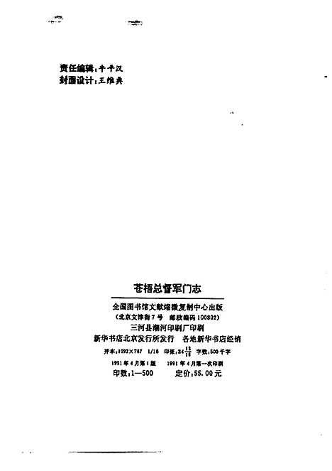 苍梧总督军门志卷（其他）苍梧总督军门志.pdf