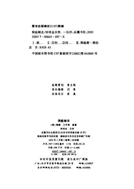 洞庭湖志（其他）洞庭湖志.pdf