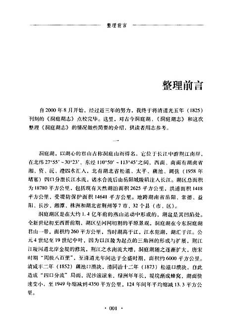 洞庭湖志（其他）洞庭湖志.pdf