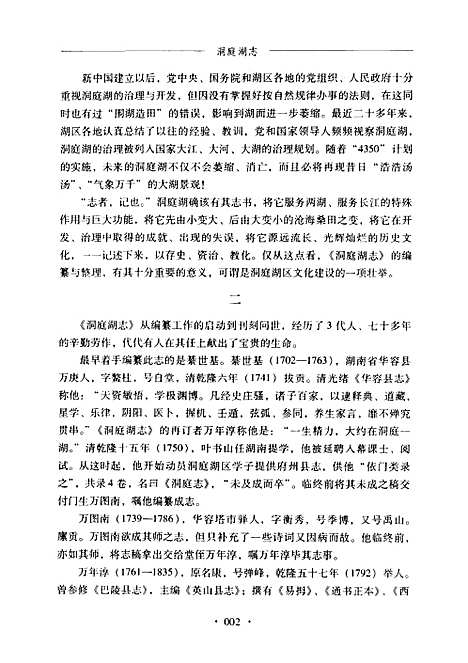 洞庭湖志（其他）洞庭湖志.pdf