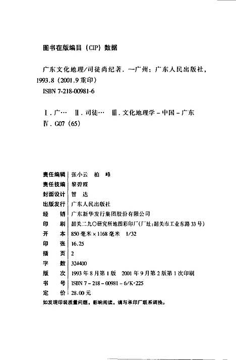 广东文化地理（其他）广东文化地理.pdf