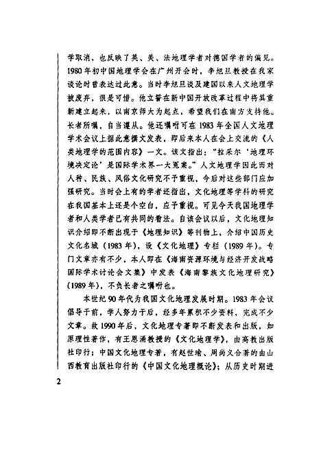 广东文化地理（其他）广东文化地理.pdf