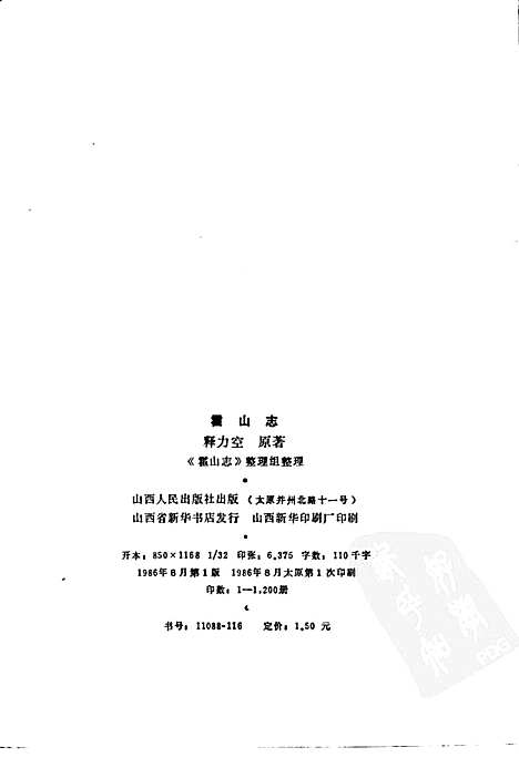 霍山志（其他）霍山志.pdf