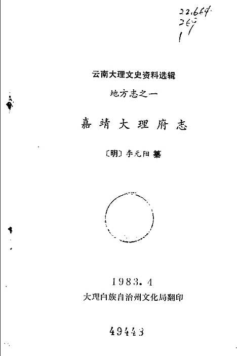 嘉靖大理府志（其他）嘉靖大理府志.pdf