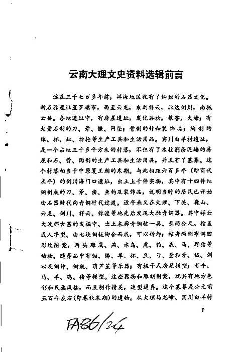 嘉靖大理府志（其他）嘉靖大理府志.pdf