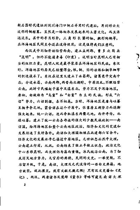 嘉靖大理府志（其他）嘉靖大理府志.pdf