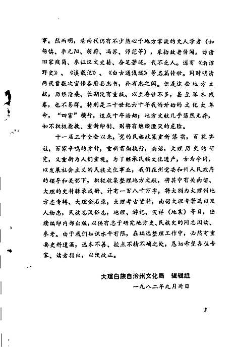 嘉靖大理府志（其他）嘉靖大理府志.pdf