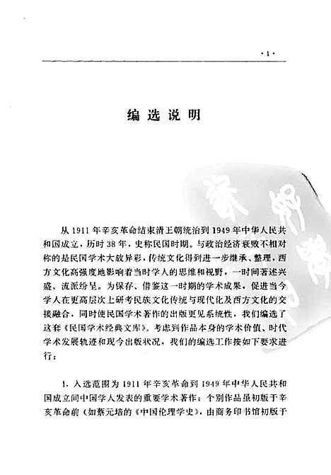 中国民族史（其他）中国民族史.pdf