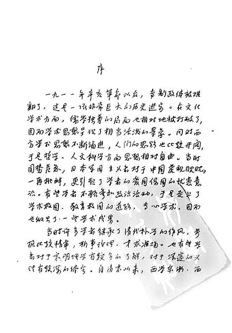 中国民族史（其他）中国民族史.pdf