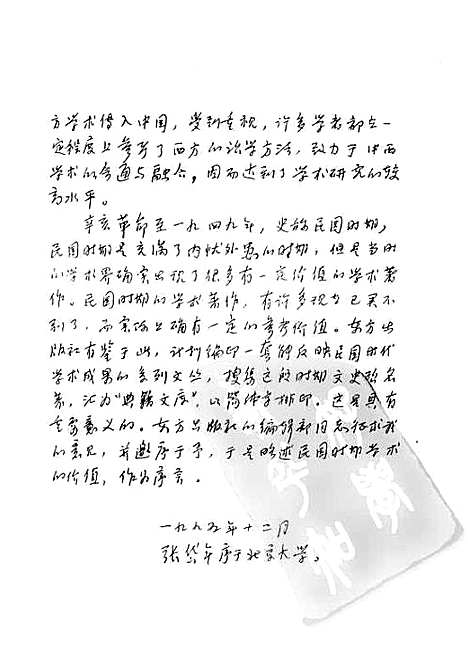 中国民族史（其他）中国民族史.pdf