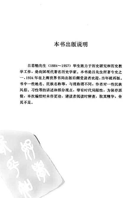 中国民族史（其他）中国民族史.pdf