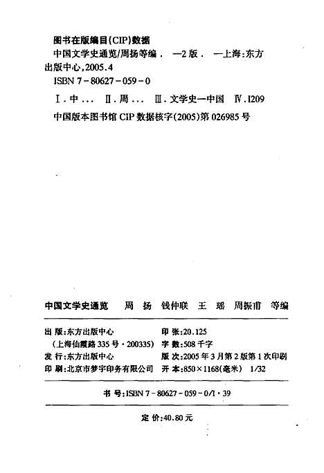 中国文学史通览（其他）中国文学史.pdf