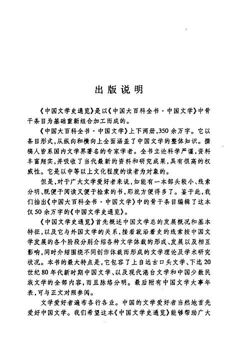 中国文学史通览（其他）中国文学史.pdf