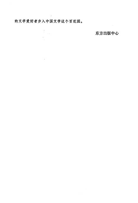 中国文学史通览（其他）中国文学史.pdf