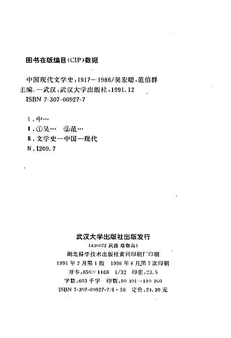 中国现代文学史1917-1986（其他）中国现代文学史.pdf