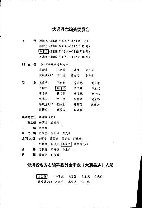 大通县志（青海）大通县志.pdf