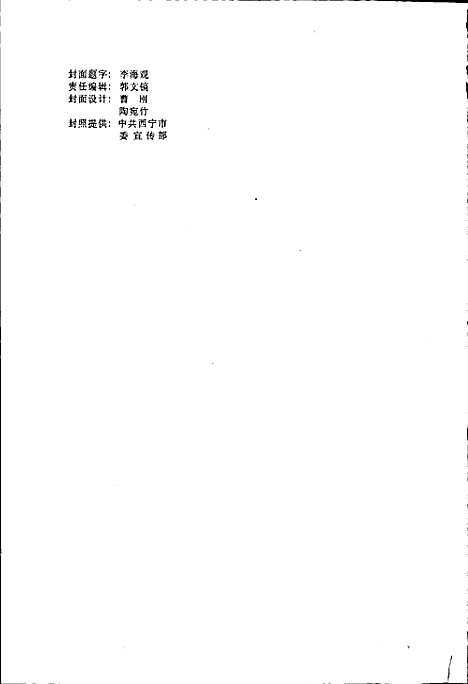 西宁市志第四卷城市建设志（青海）西宁市志.pdf