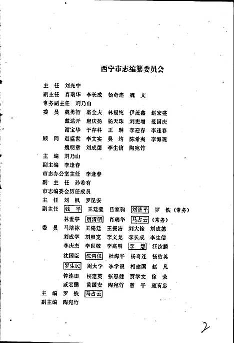 西宁市志第十一卷粮油志（青海）西宁市志.pdf