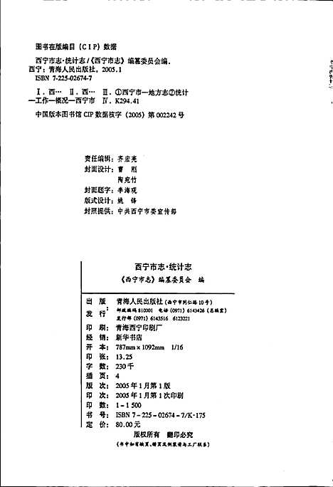 西宁市志第十六卷统计志（青海）西宁市志.pdf